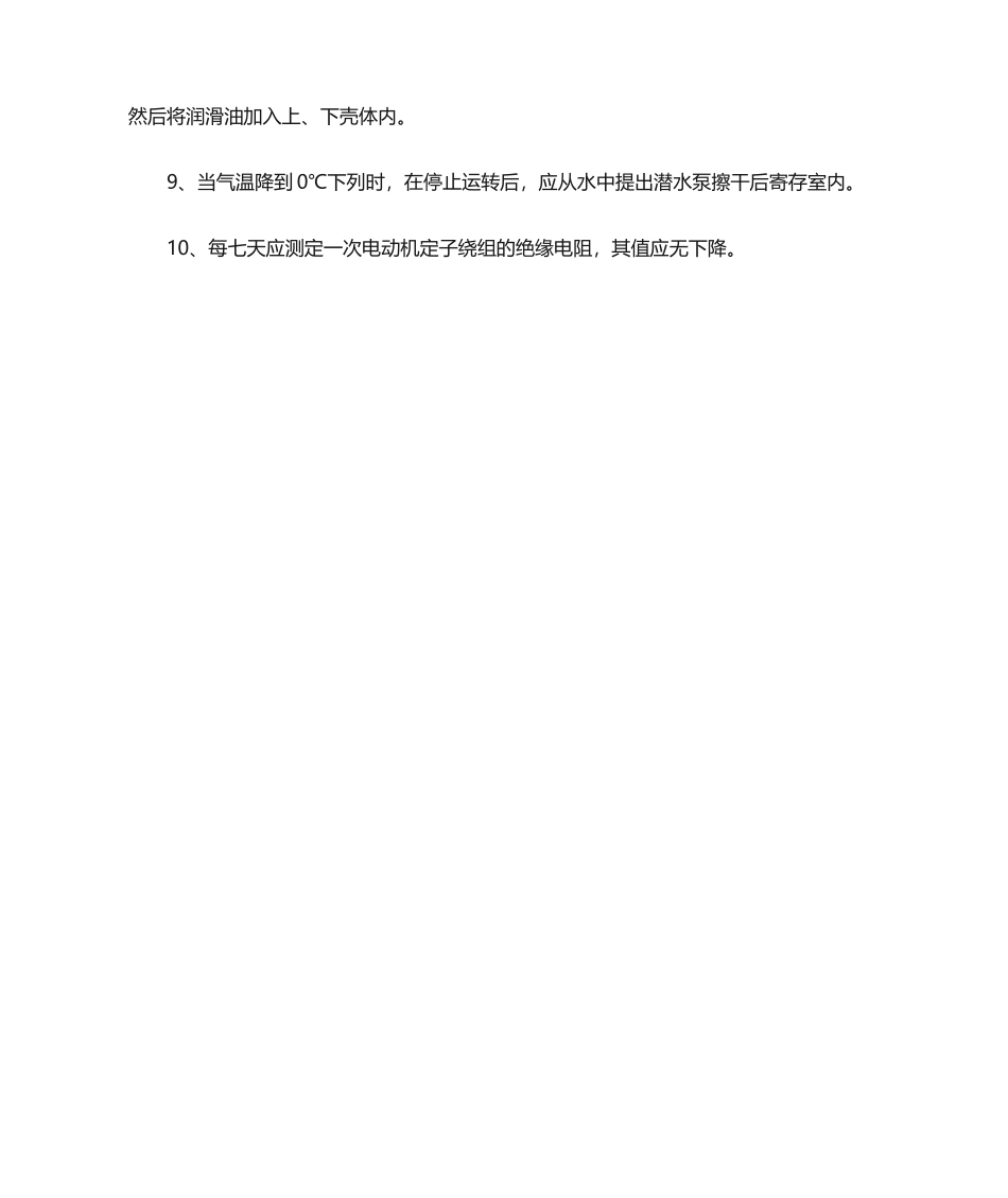 2025年潜水泵安全操作规程_第2页