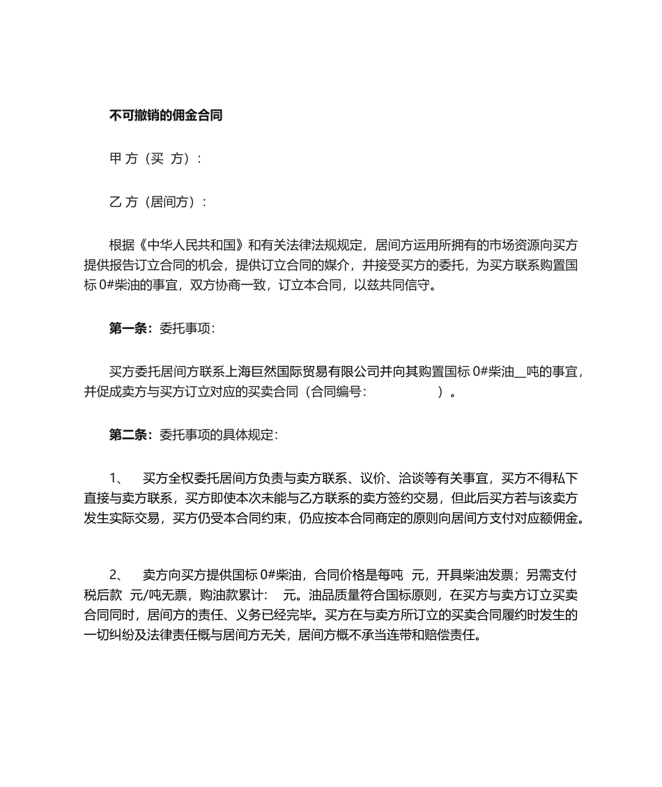 2025年居间合同佣金合同_第1页