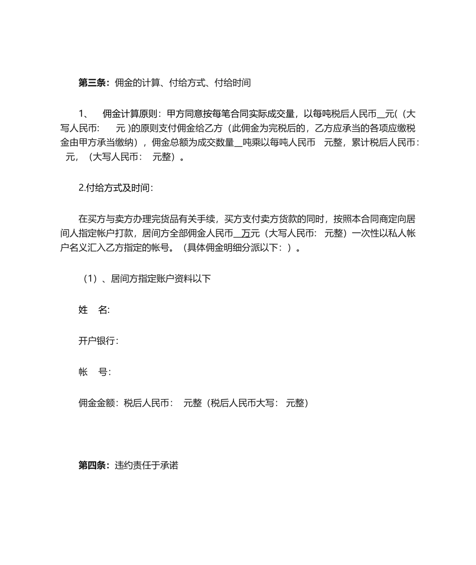 2025年居间合同佣金合同_第2页