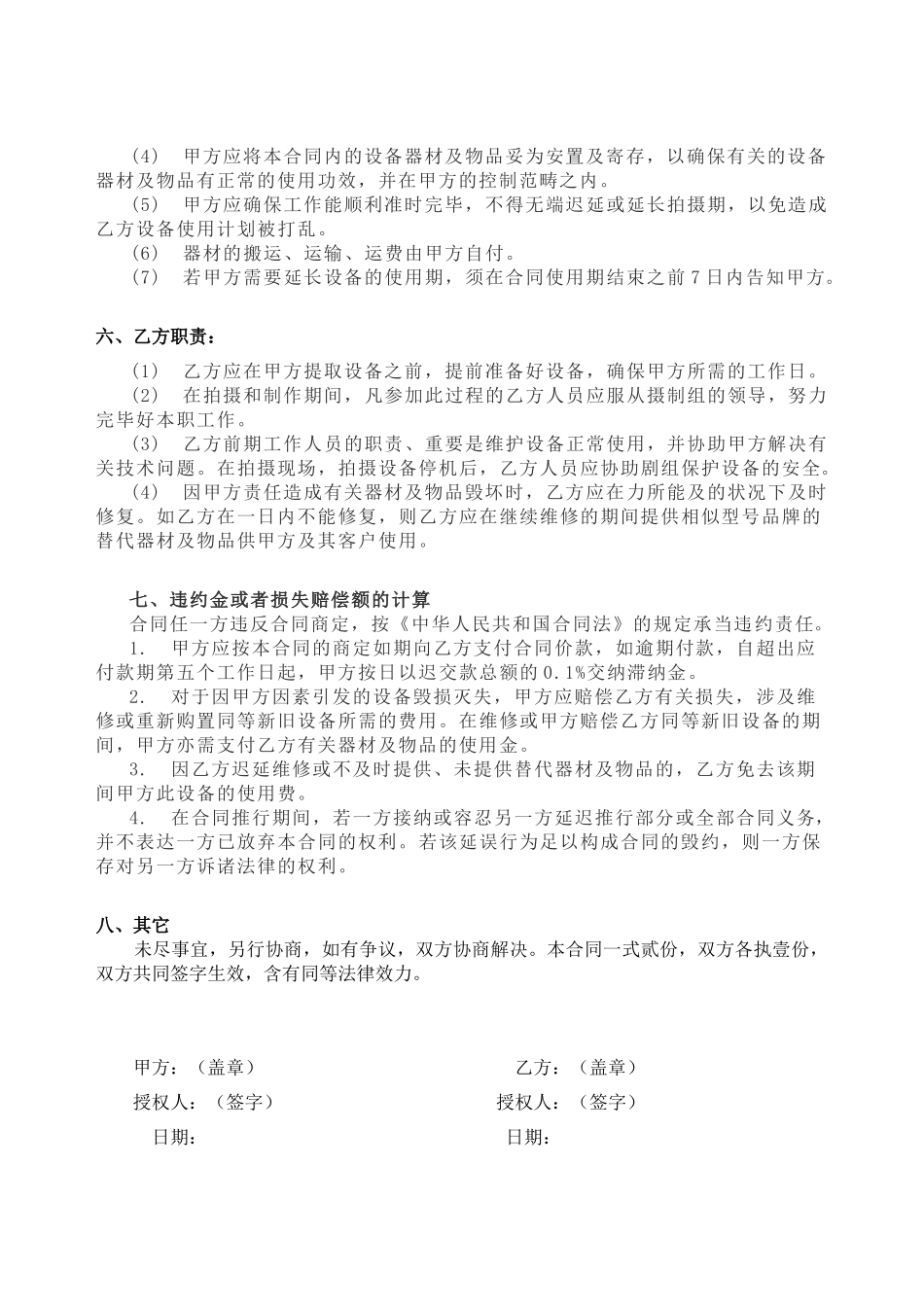2025年设备租赁及技术服务合同_第2页
