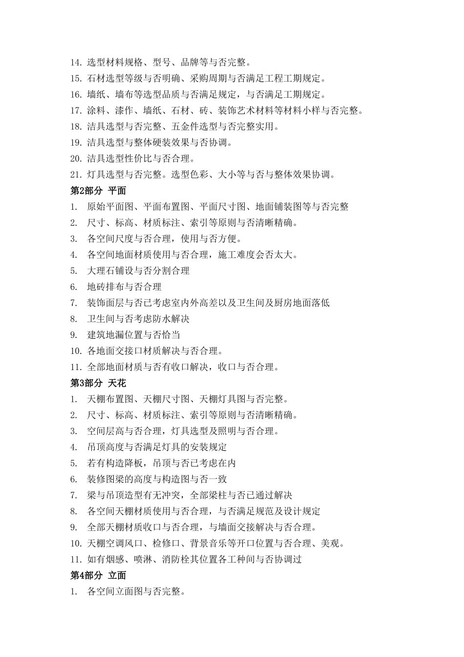 2025年精装设计方案及施工图审图要点_第2页