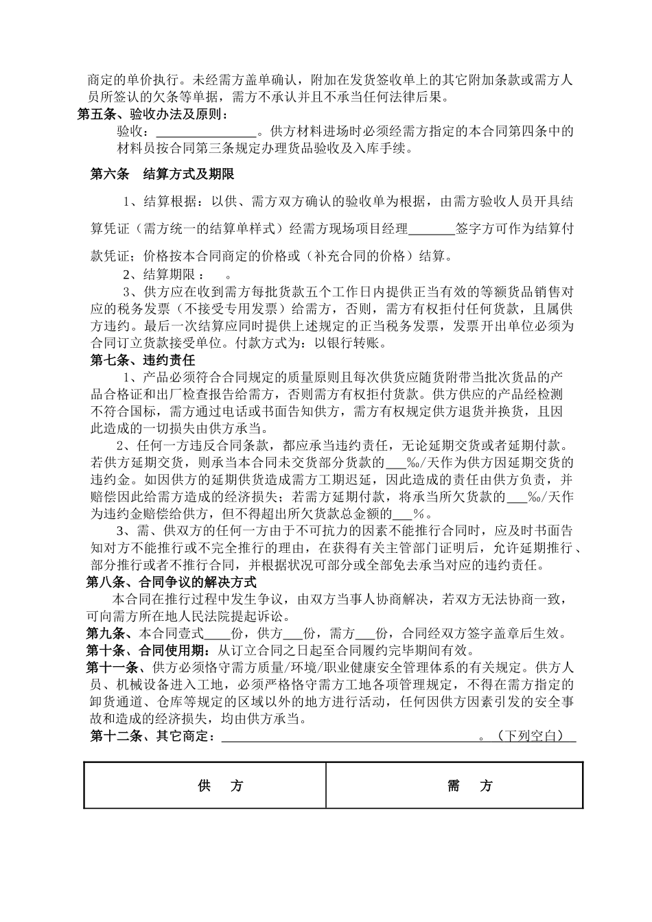 2025年材料购销合同_第2页