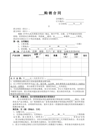 2025年材料购销合同