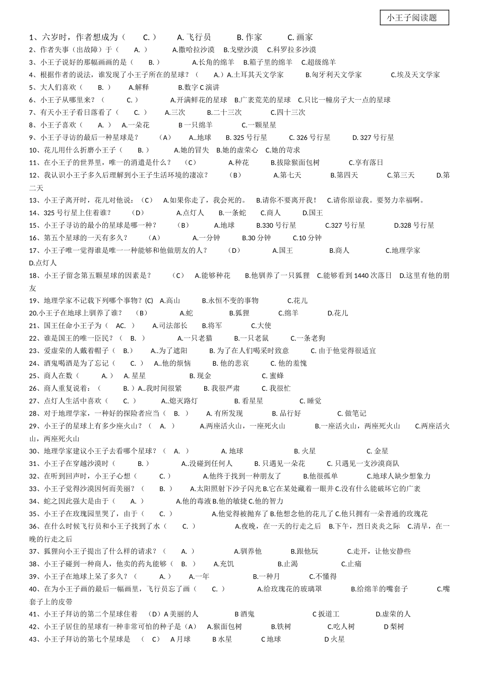 2025年小王子阅读测试题_第1页