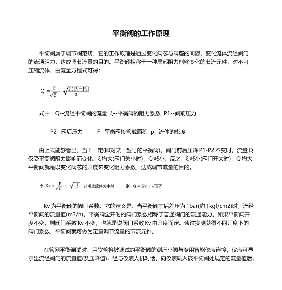 2025年平衡阀的工作原理_第1页
