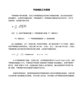 2025年平衡阀的工作原理