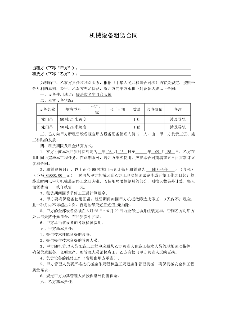 2025年龙门吊租赁合同_第1页