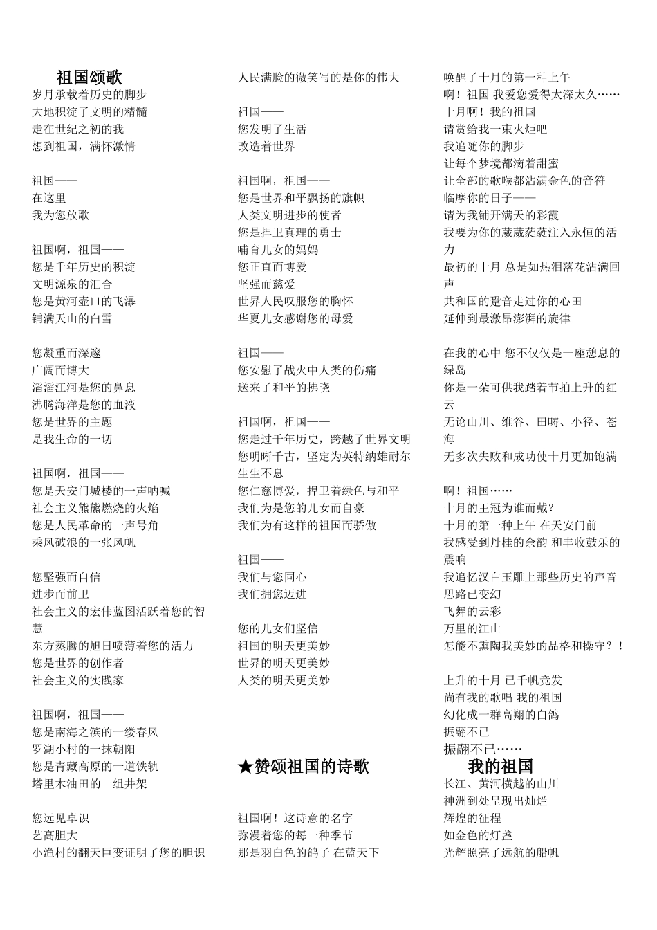 2025年赞美祖国诗歌_第1页