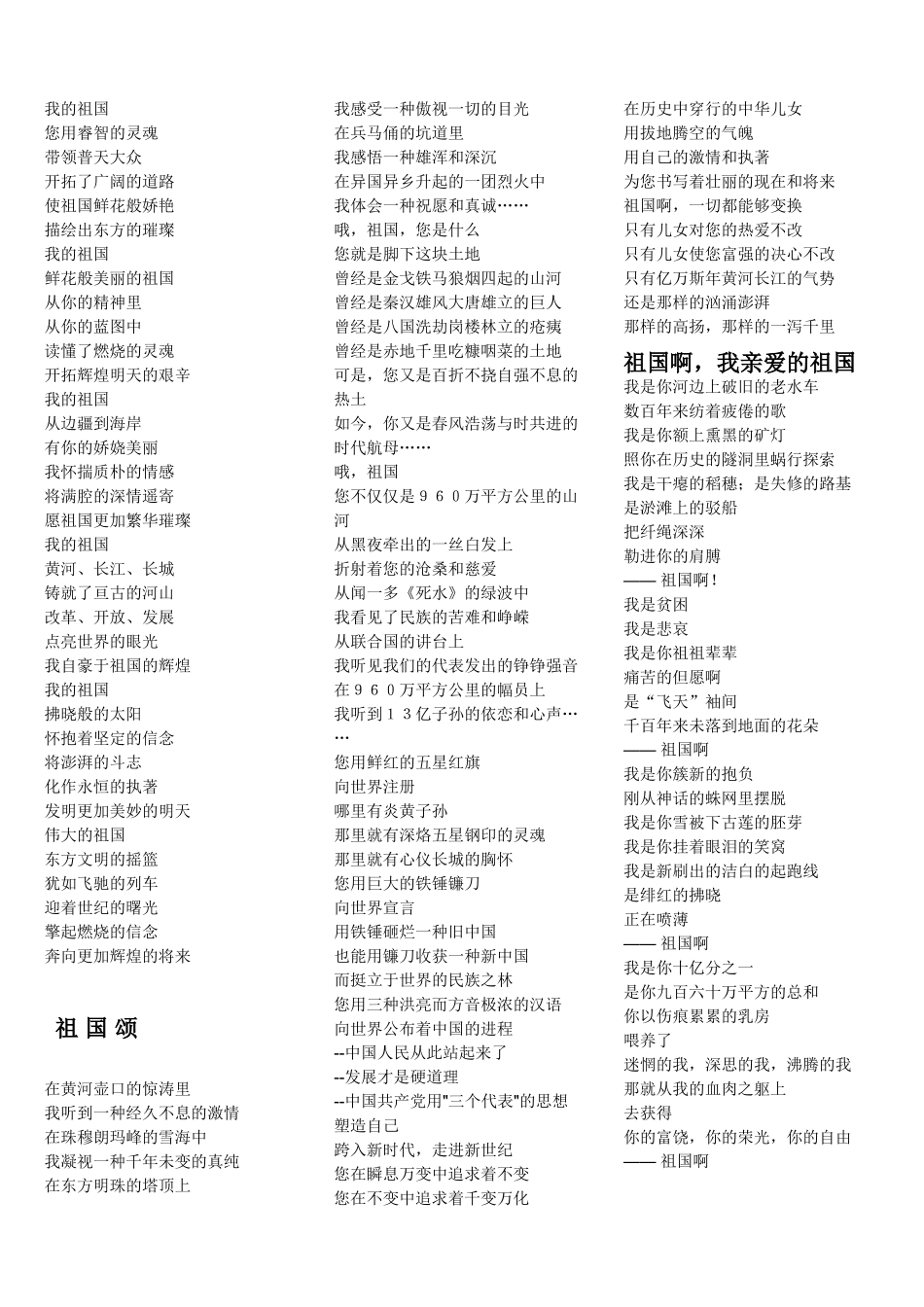 2025年赞美祖国诗歌_第2页