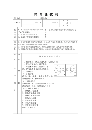 2025年篮球教案