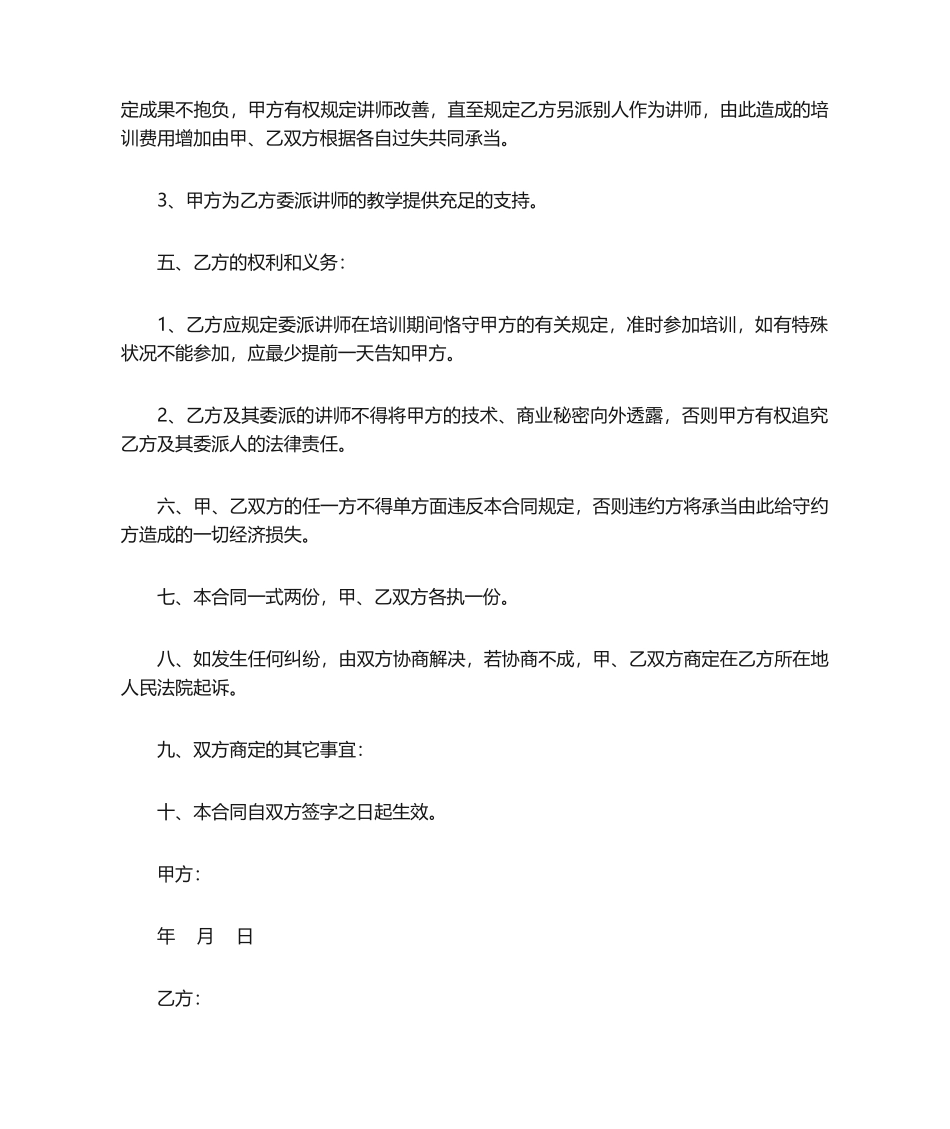 2025年培训合同书范本_第2页