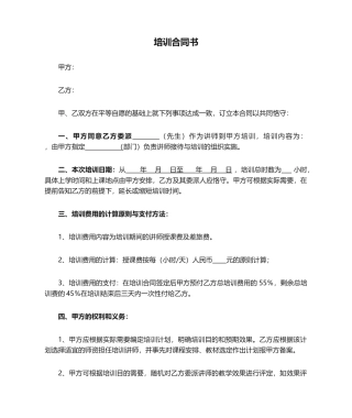 2025年培训合同书范本