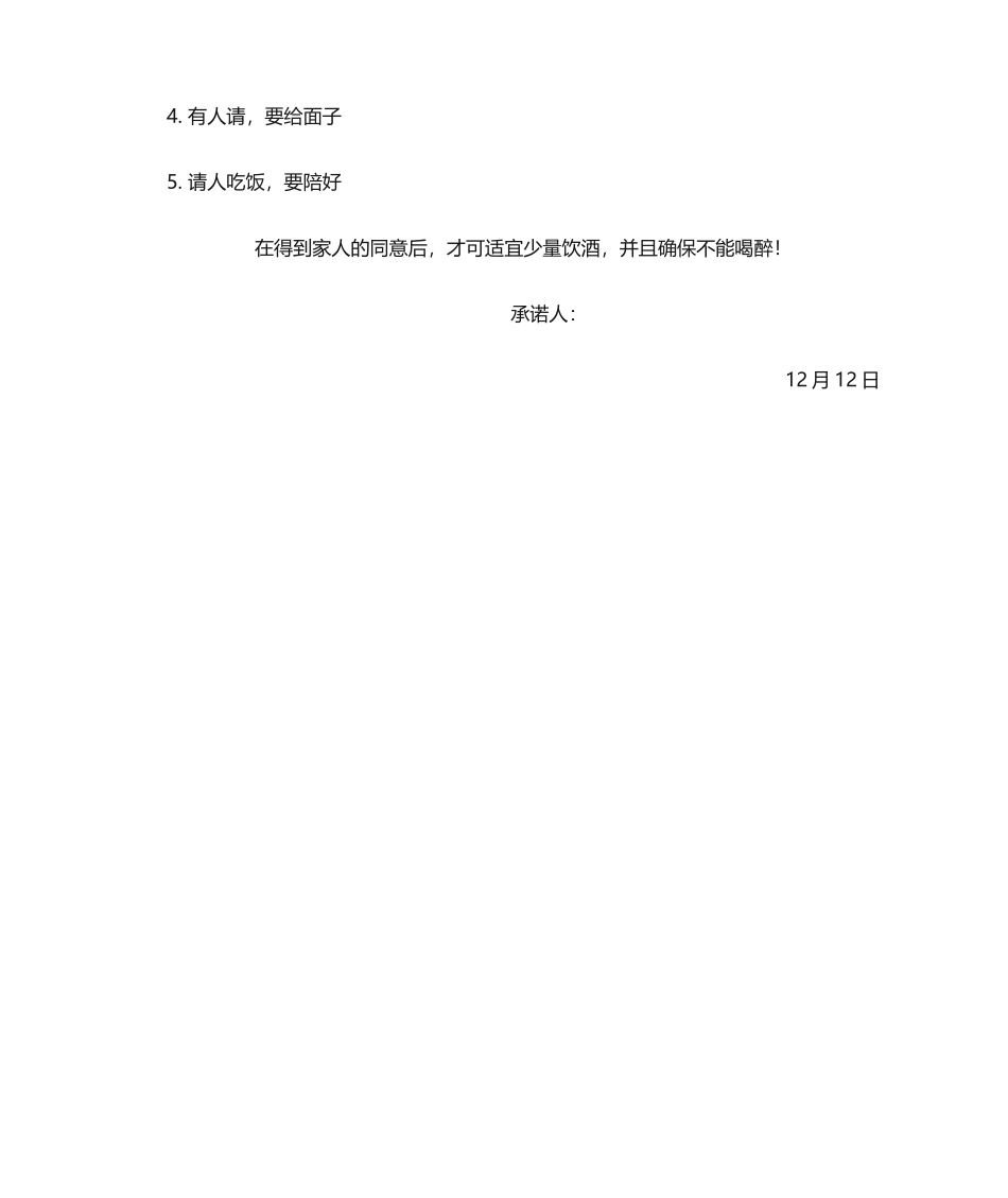 2025年戒酒承诺书_第2页