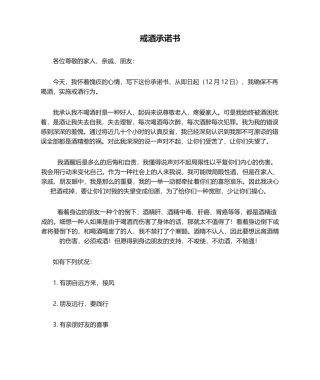 2025年戒酒承诺书