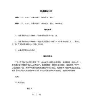 2025年民事起诉状个人借款