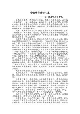 2025年快乐读书感悟人生