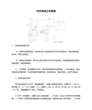 2025年开关的工作原理及原理图