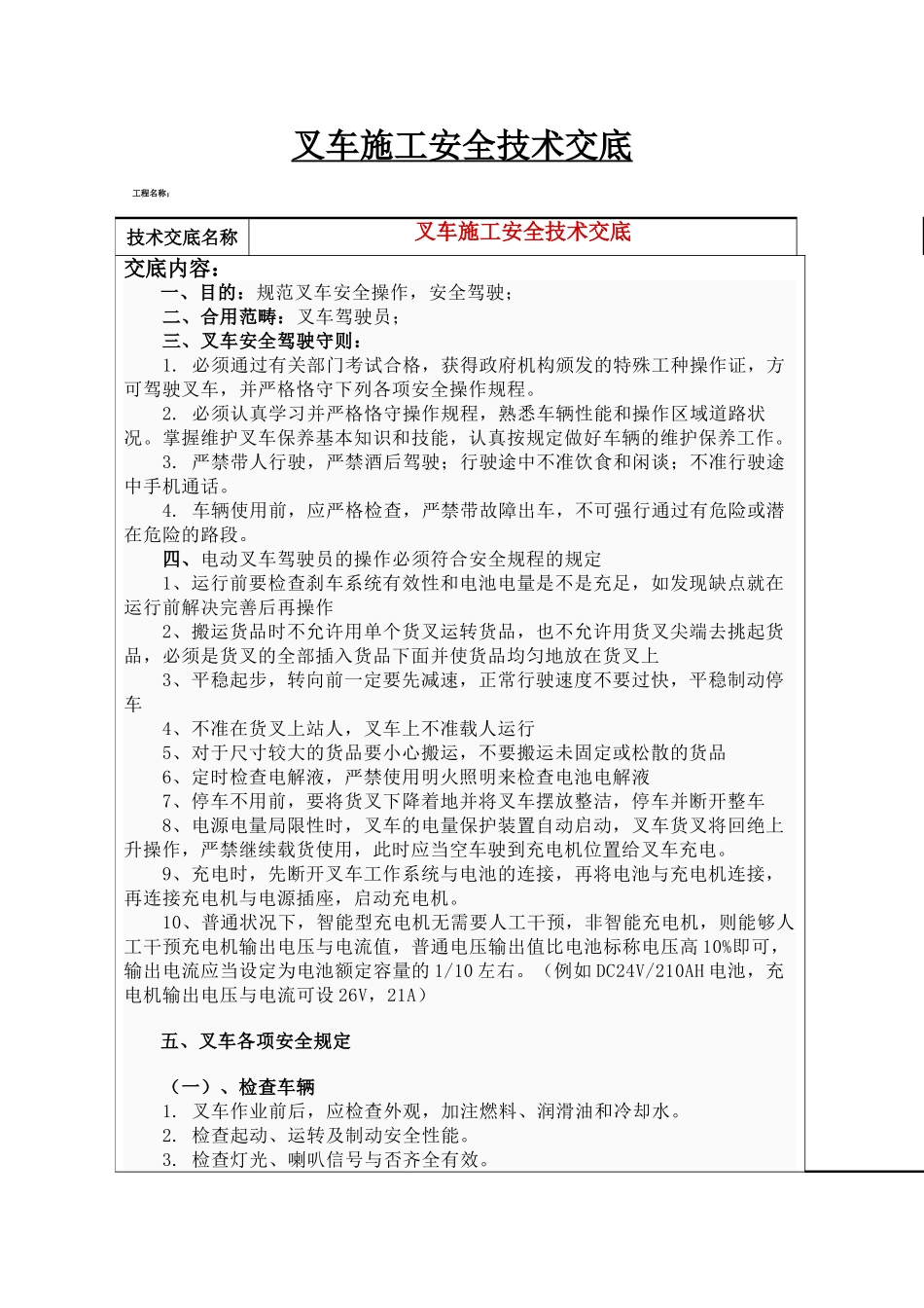 2025年叉车施工安全技术交底_第1页