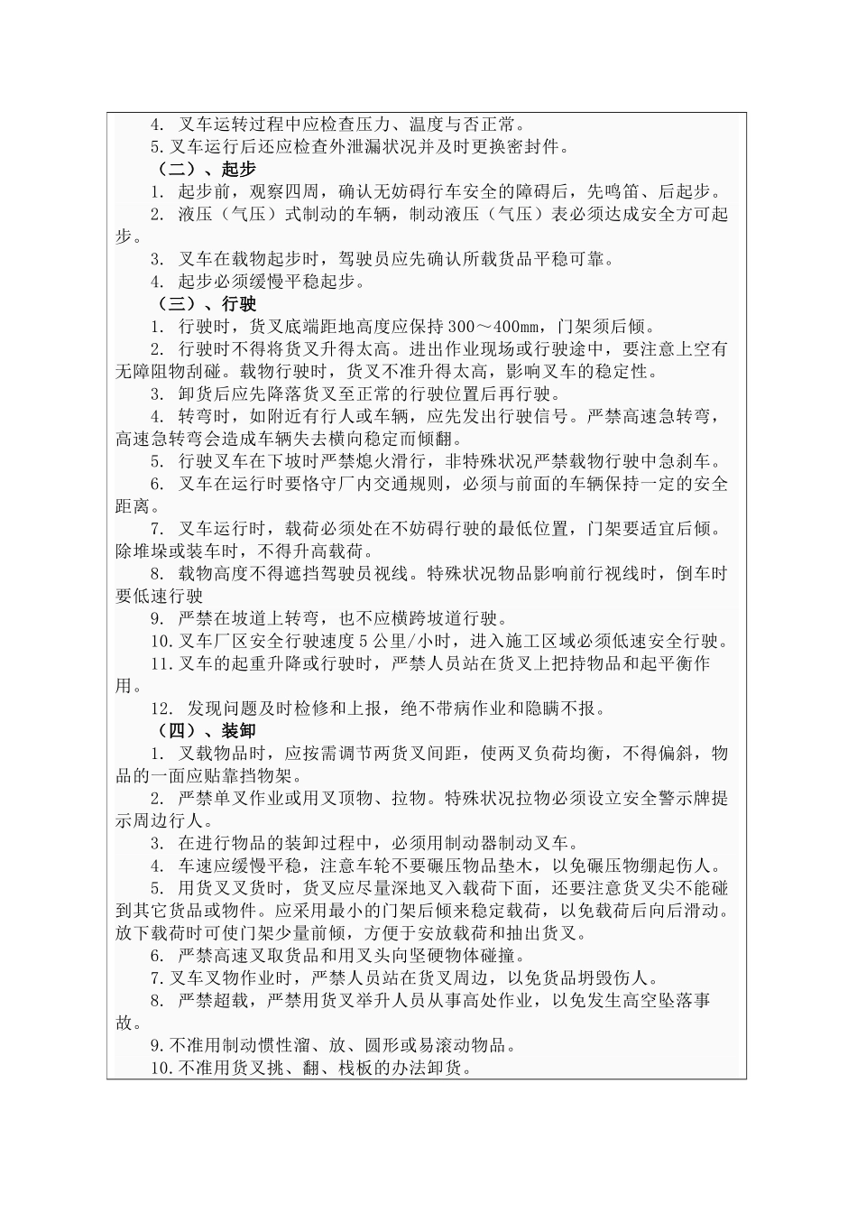 2025年叉车施工安全技术交底_第2页