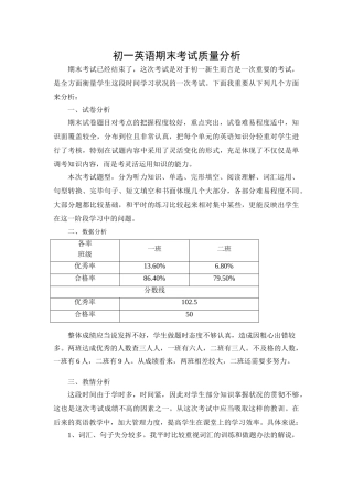 2025年初一英语期末考试质量分析