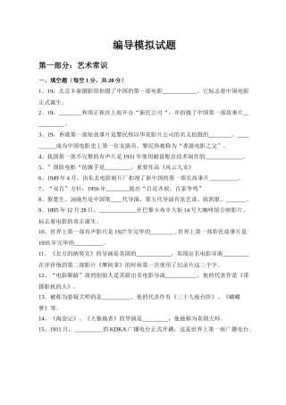 2025年编导模拟试题含答案