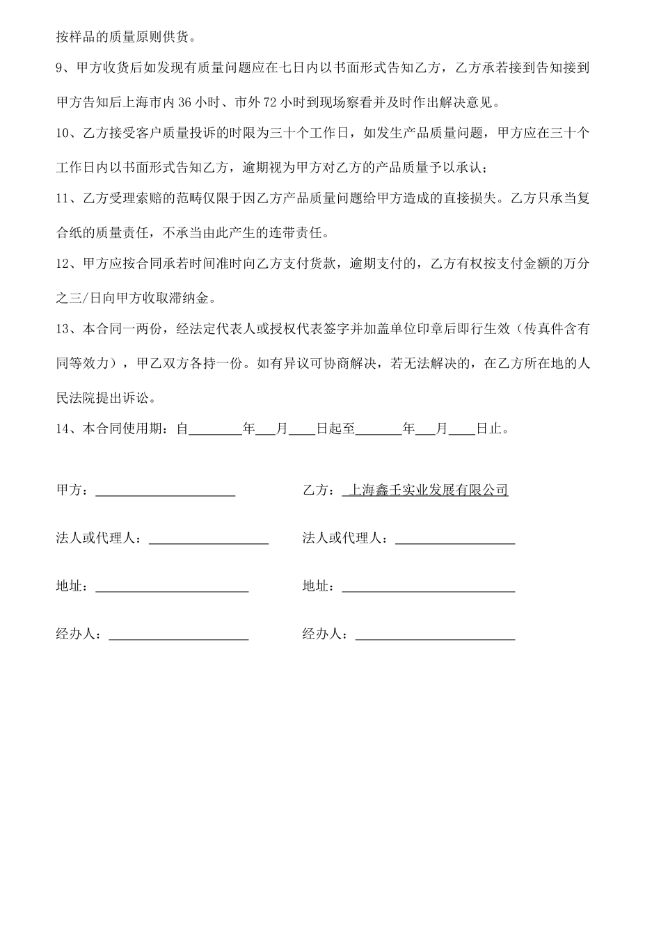 2025年年度购销合同_第2页