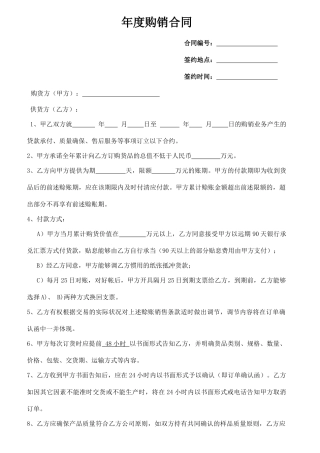 2025年年度购销合同