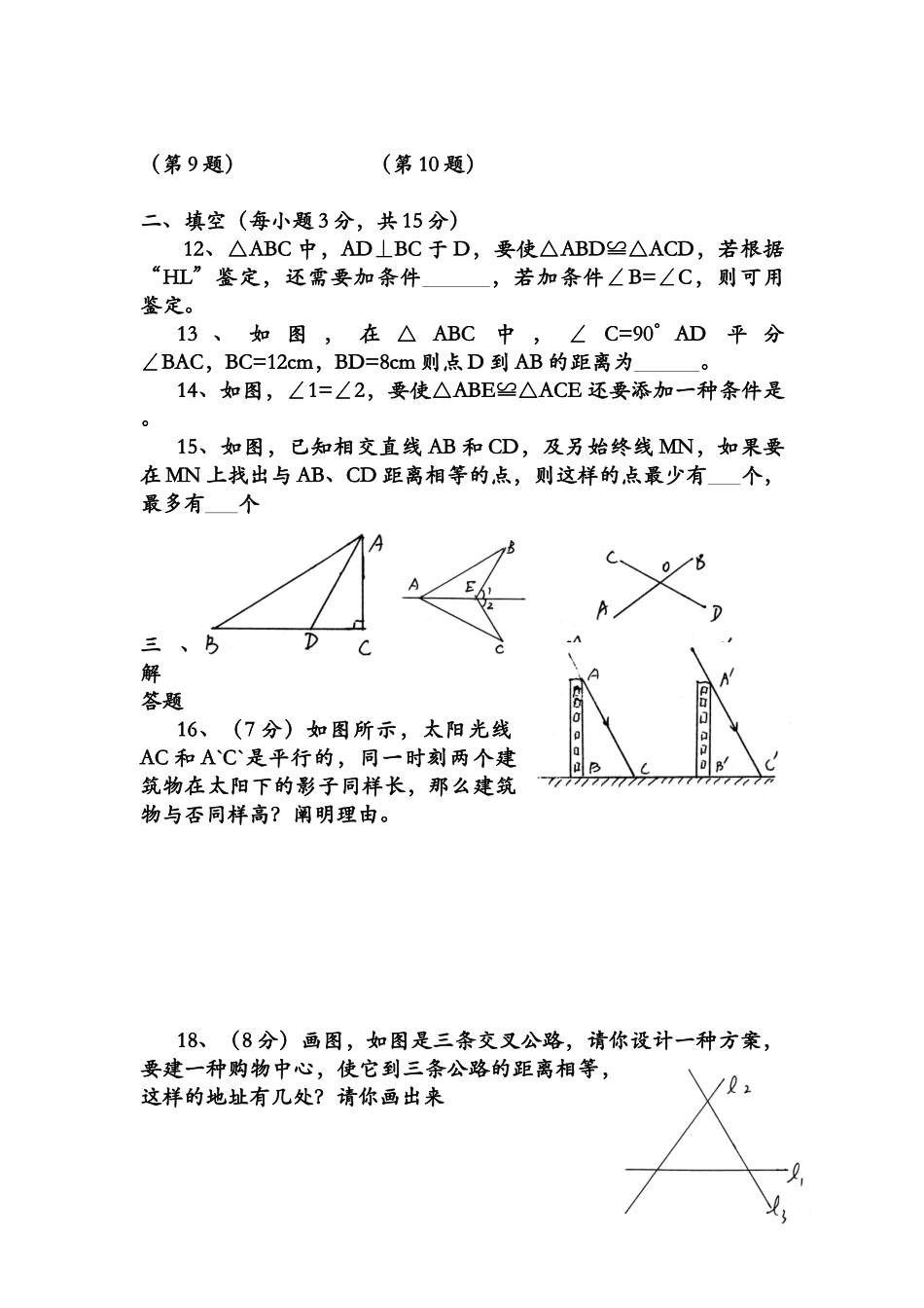 2025年全等三角形单元测试_第2页