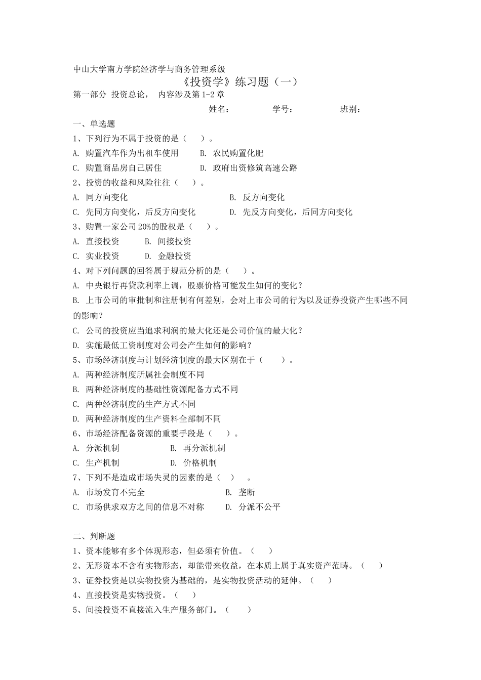 2025年《投资学》练习题_第1页