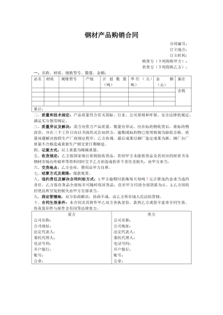 2025年钢材销售合同