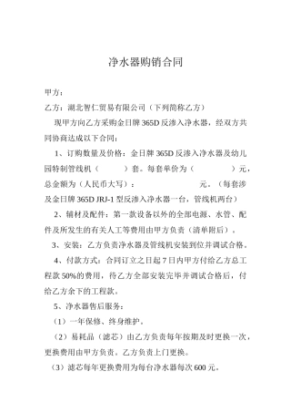 2025年净水器销售合同