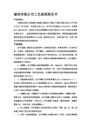 2025年加气混凝土砌块工艺流程说明书