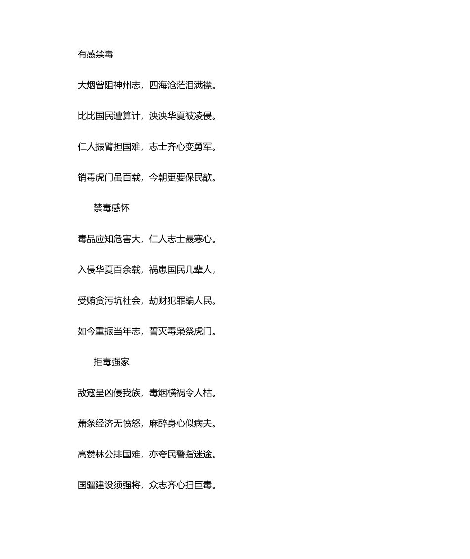 2025年禁毒诗歌 1-禁毒的诗歌七言诗_第1页