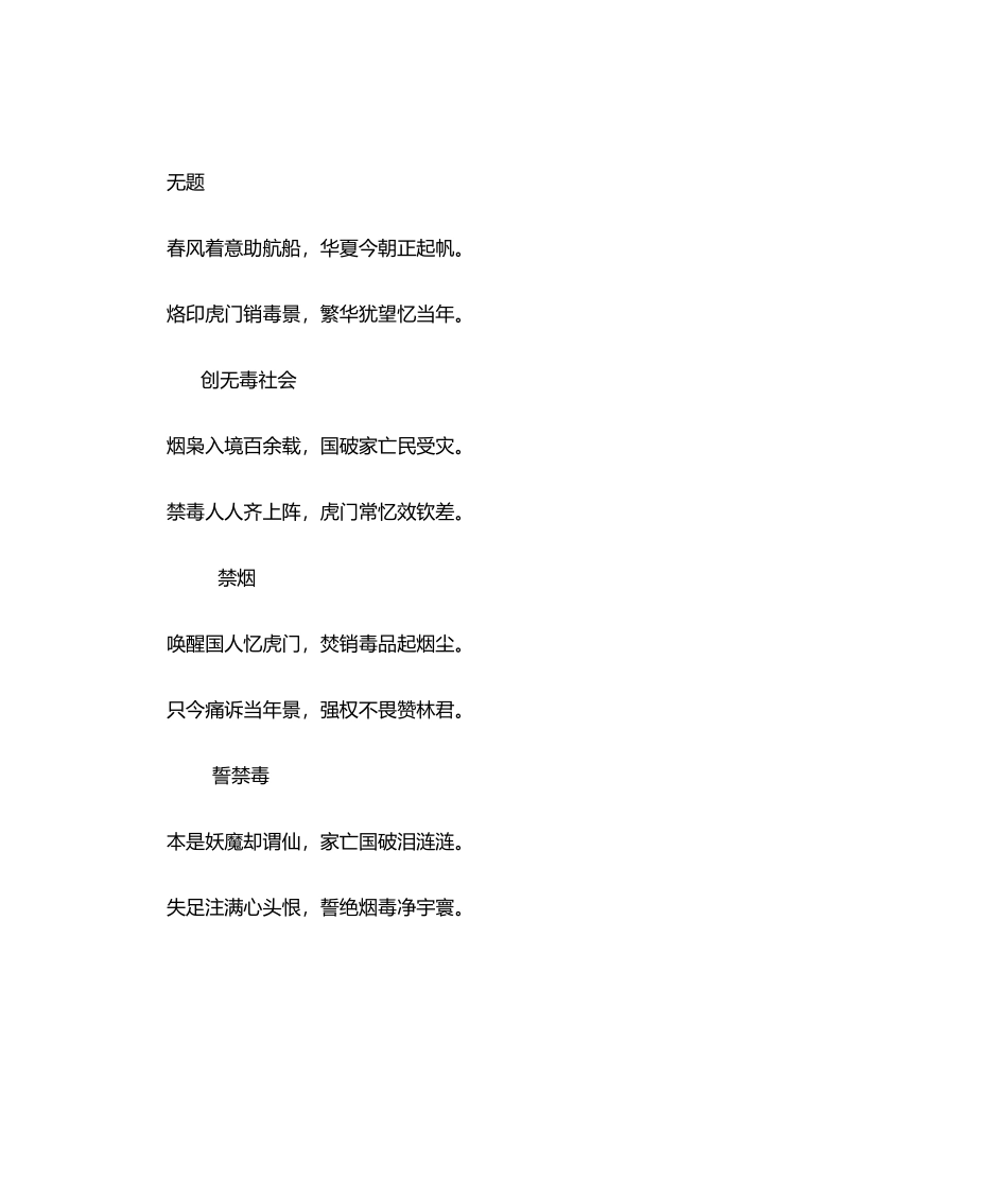 2025年禁毒诗歌 1-禁毒的诗歌七言诗_第2页