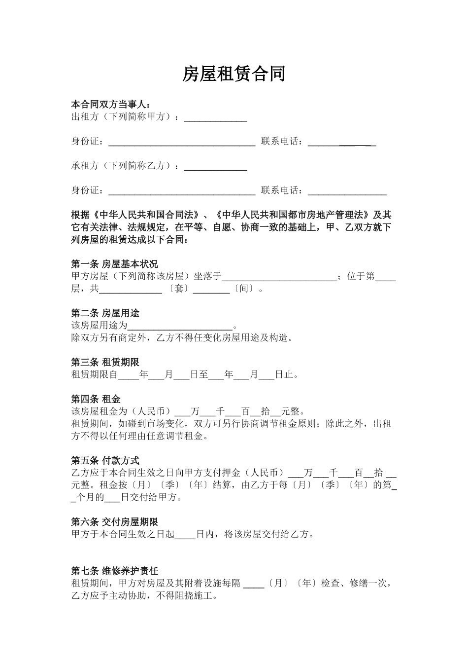 2025年房屋租赁合同标准版_第1页