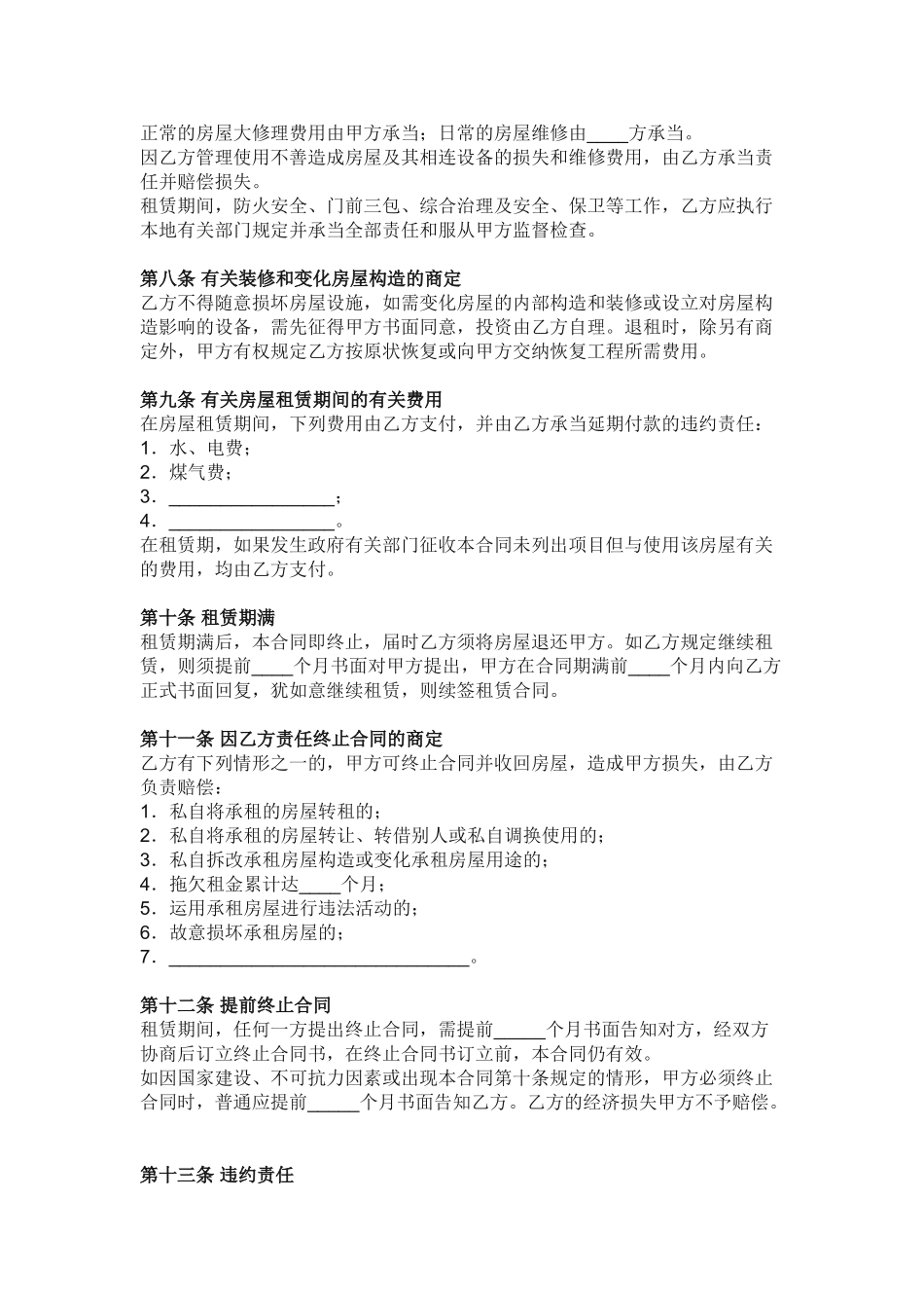 2025年房屋租赁合同标准版_第2页