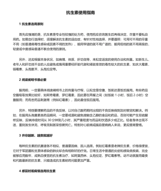 2025年抗生素使用指南