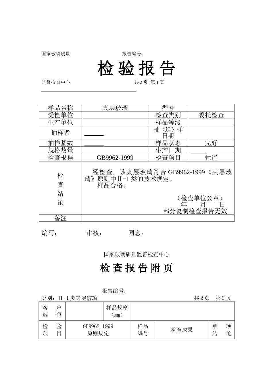 2025年玻璃检验报告_第2页