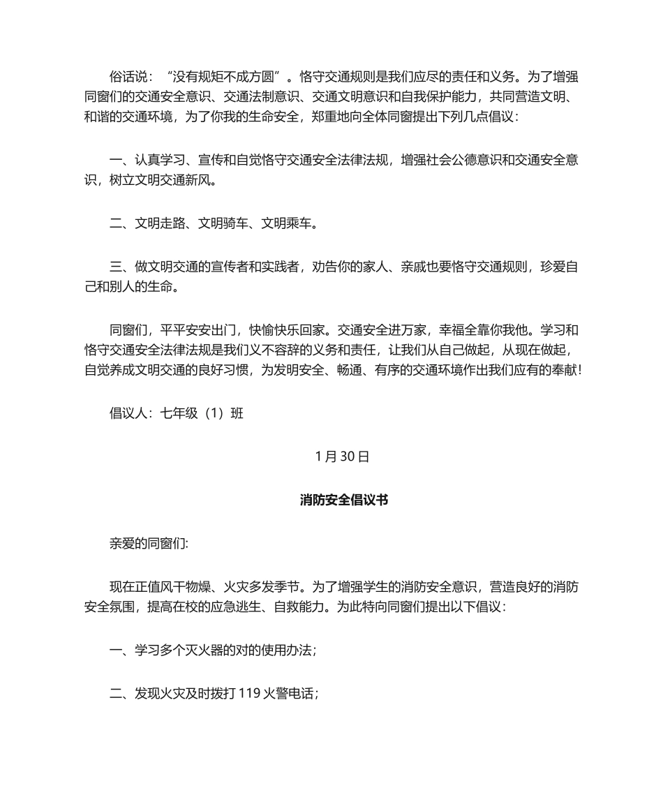 2025年校园安全倡议书_第2页