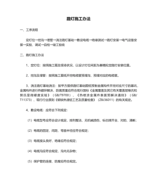 2025年路灯施工方法