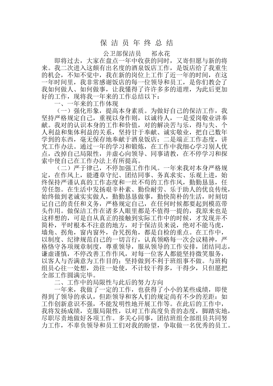 2025年保洁员年终总结_第1页