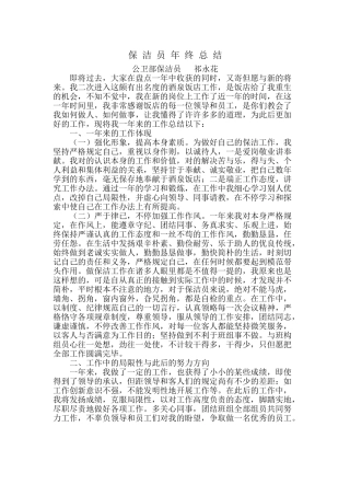 2025年保洁员年终总结