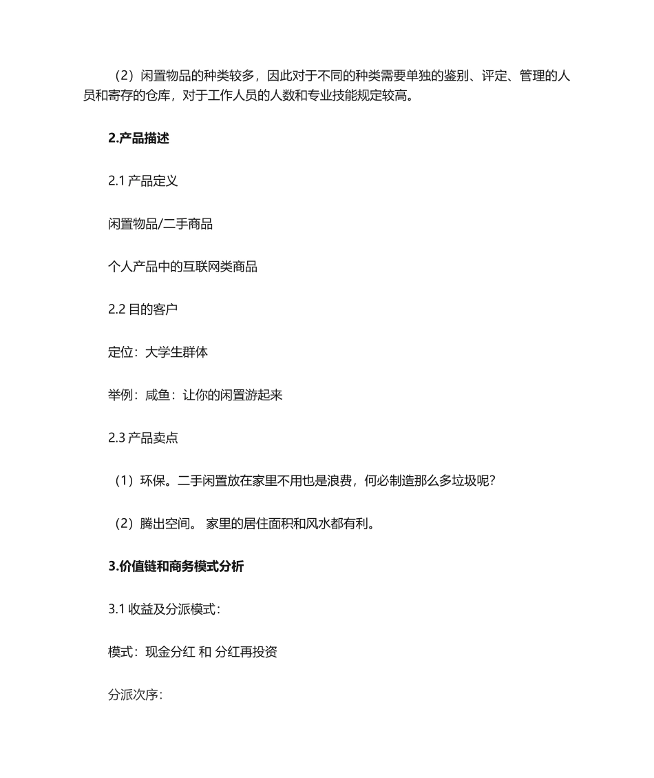 2025年产品策划书_第2页