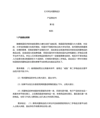 2025年产品策划书