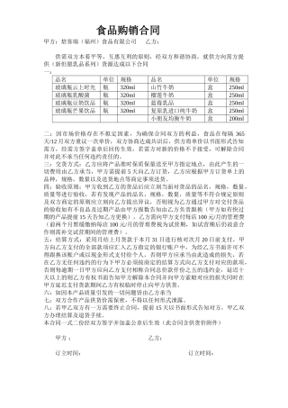 2025年食品购销合同