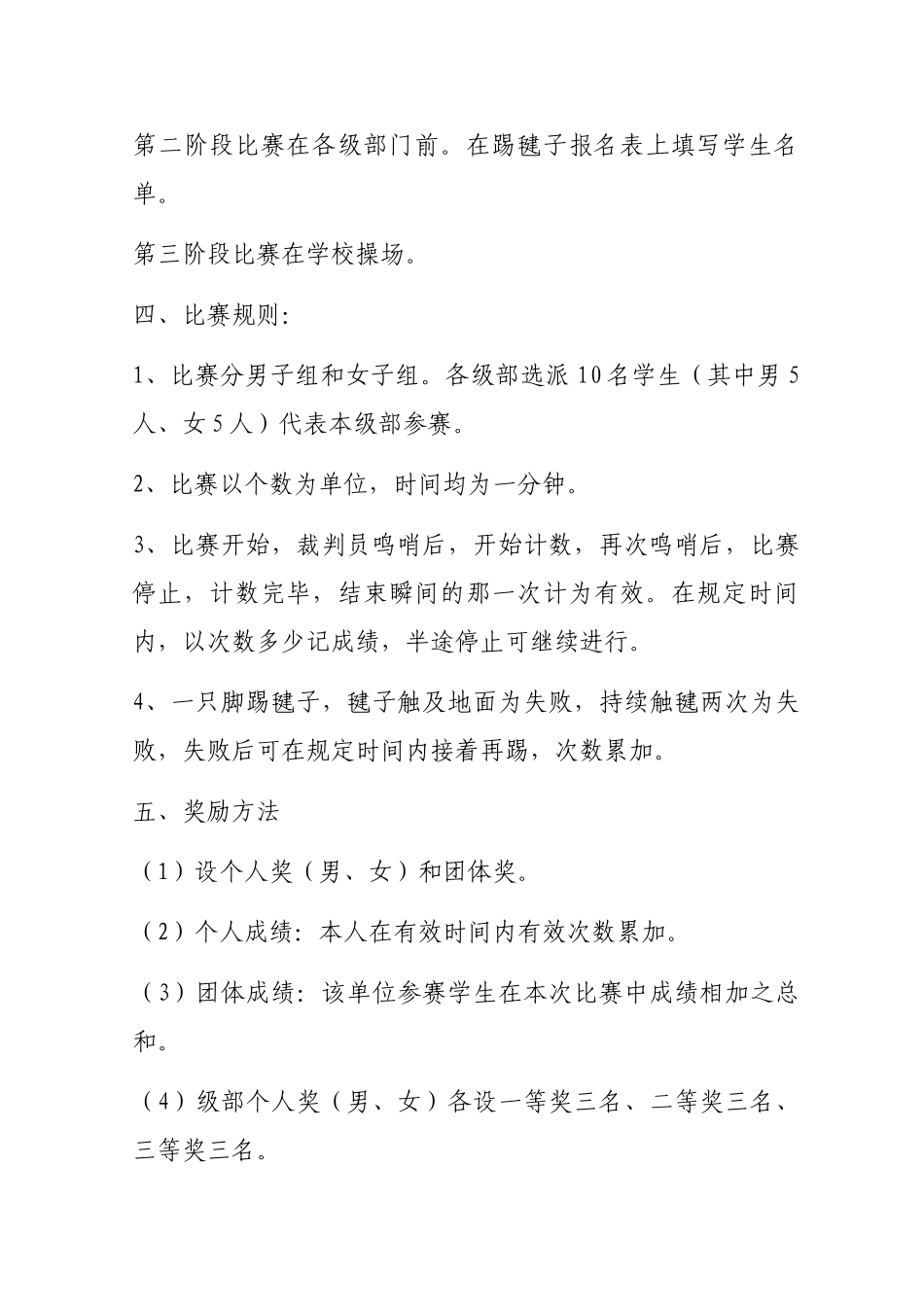 2025年毽球比赛活动方案_第2页