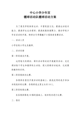 2025年毽球比赛活动方案
