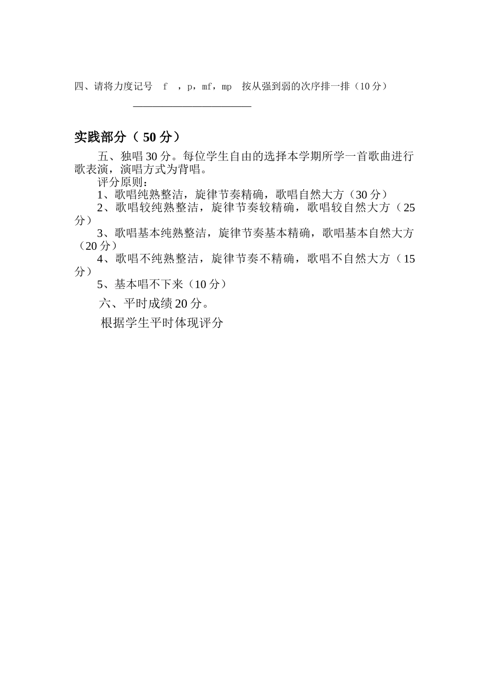 2025年三年级音乐期末考试试卷_第2页