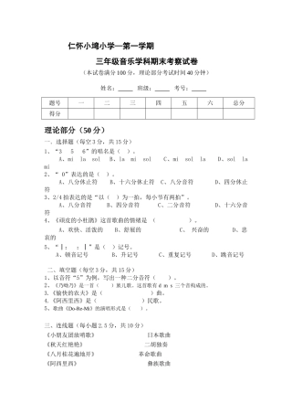 2025年三年级音乐期末考试试卷
