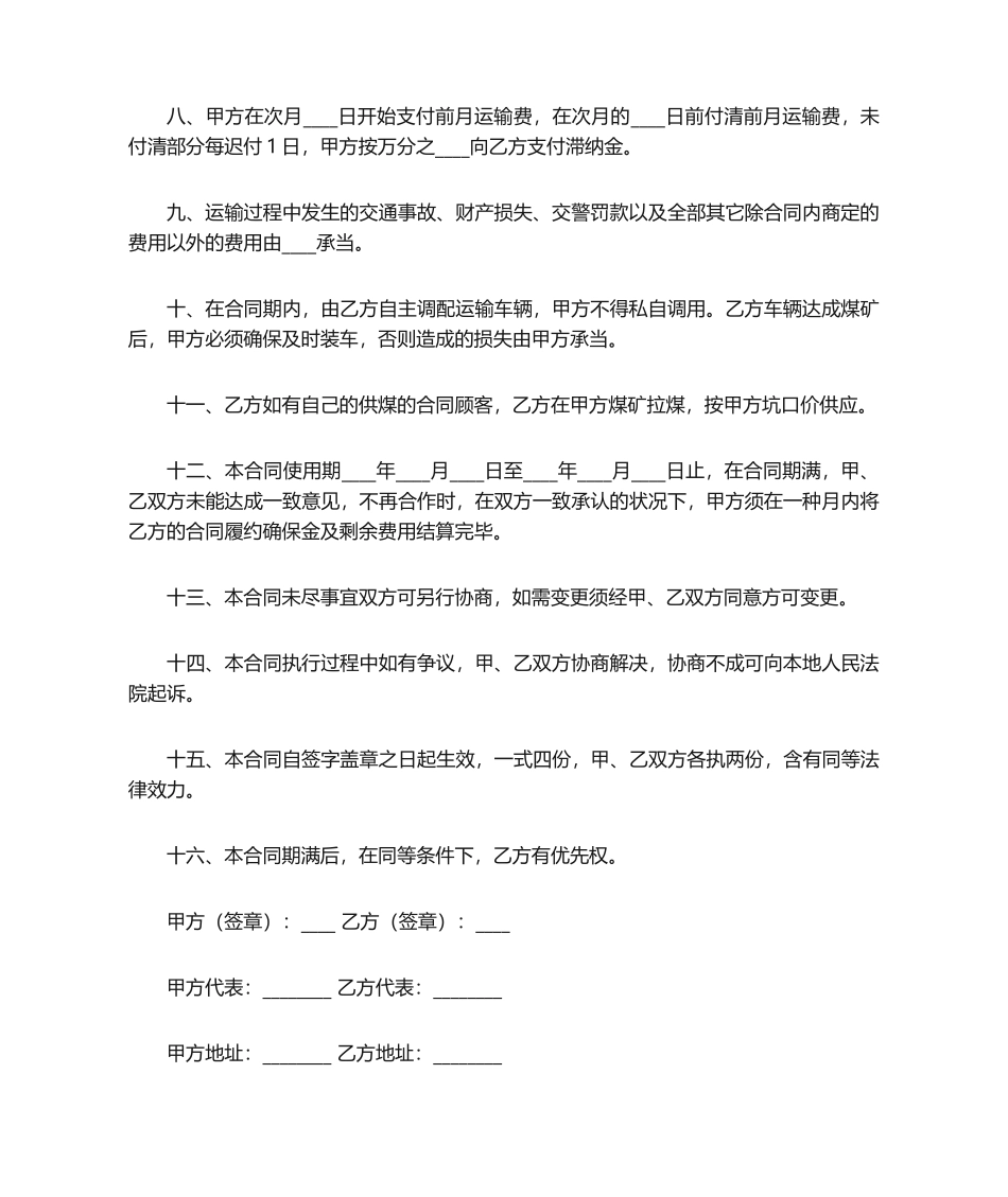 2025年煤炭运输合同一_第2页